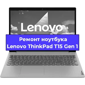 Замена разъема питания на ноутбуке Lenovo ThinkPad T15 Gen 1 в Екатеринбурге